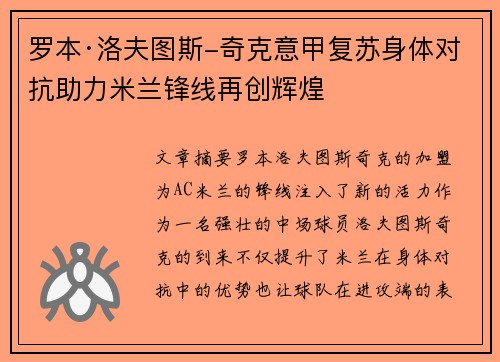 罗本·洛夫图斯-奇克意甲复苏身体对抗助力米兰锋线再创辉煌