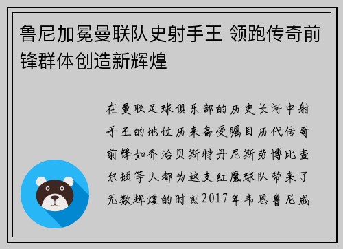 鲁尼加冕曼联队史射手王 领跑传奇前锋群体创造新辉煌
