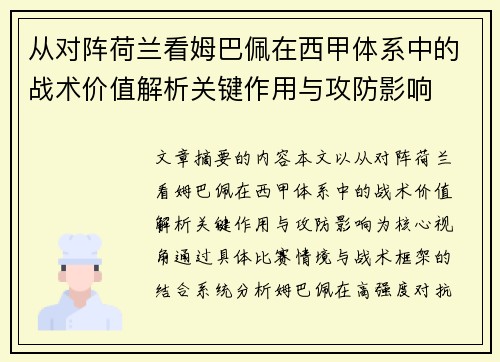 从对阵荷兰看姆巴佩在西甲体系中的战术价值解析关键作用与攻防影响 从对阵荷兰看姆巴佩在西甲体系中的战术价值解析关键作用与攻防影响