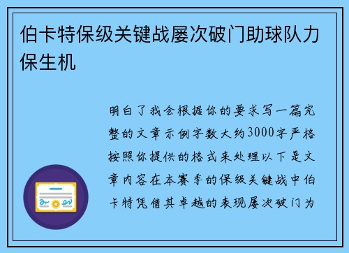 伯卡特保级关键战屡次破门助球队力保生机 伯卡特保级关键战屡次破门助球队力保生机