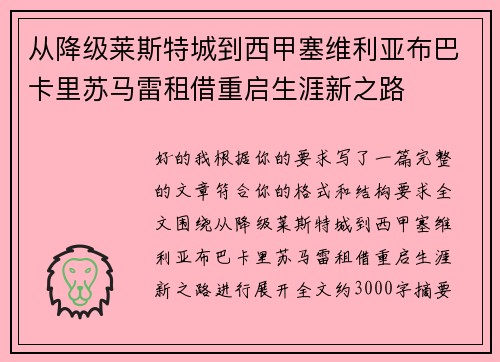 从降级莱斯特城到西甲塞维利亚布巴卡里苏马雷租借重启生涯新之路 从降级莱斯特城到西甲塞维利亚布巴卡里苏马雷租借重启生涯新之路