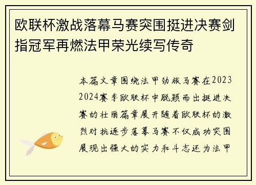 欧联杯激战落幕马赛突围挺进决赛剑指冠军再燃法甲荣光续写传奇 欧联杯激战落幕马赛突围挺进决赛剑指冠军再燃法甲荣光续写传奇