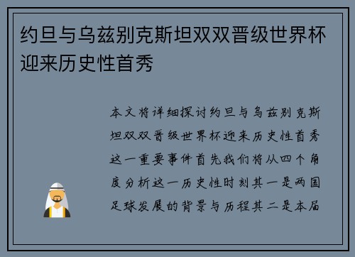 约旦与乌兹别克斯坦双双晋级世界杯迎来历史性首秀 约旦与乌兹别克斯坦双双晋级世界杯迎来历史性首秀