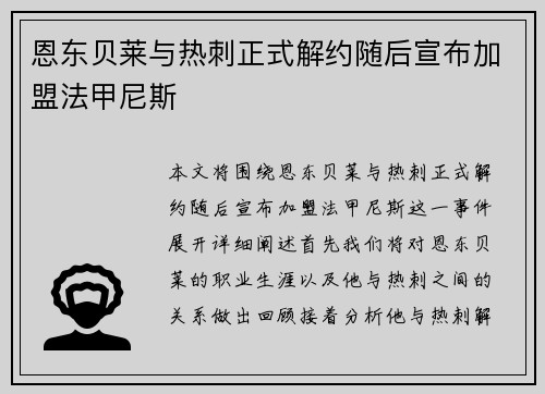 恩东贝莱与热刺正式解约随后宣布加盟法甲尼斯 恩东贝莱与热刺正式解约随后宣布加盟法甲尼斯